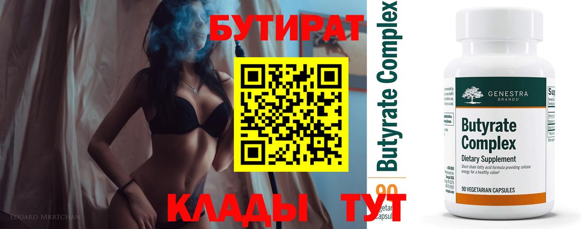 Бутират BDO 33%  Вход с VPN  Белебей 
