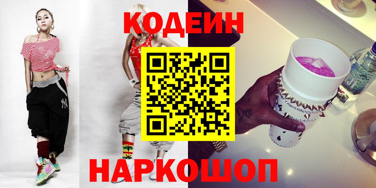 Белебей  Кодеин Purple Drank  Codein Purple Drank  Вход с VPN 