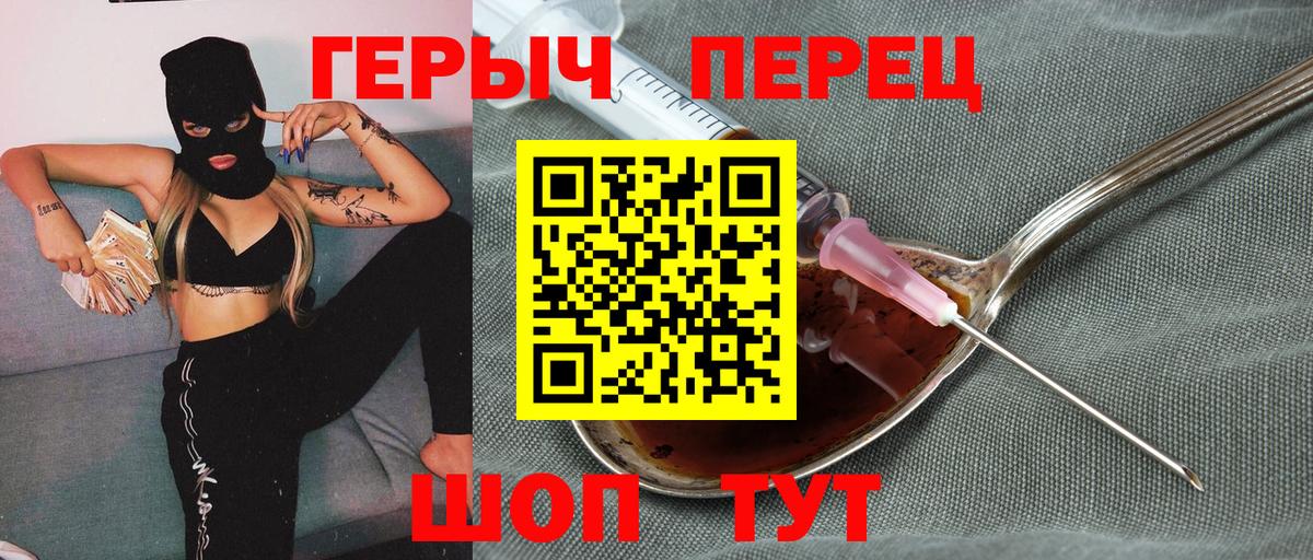 ГЕРОИН герыч Белебей