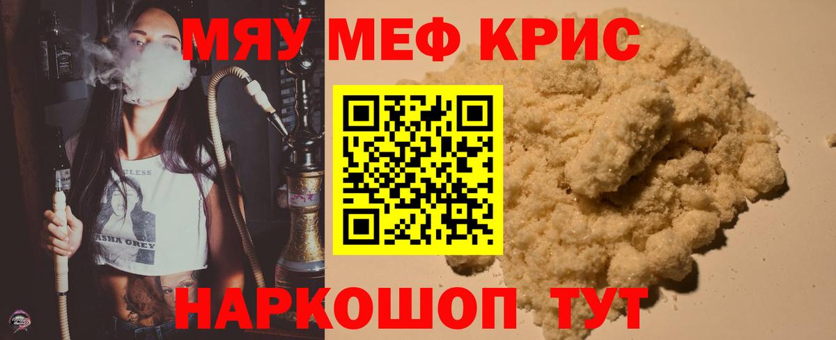 МЯУ-МЯУ  Вход с VPN  купить наркотик  Меф  Мефедрон VHQ  Белебей 