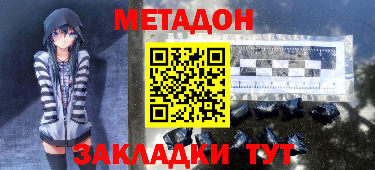 МЕТАДОН кристалл Белебей